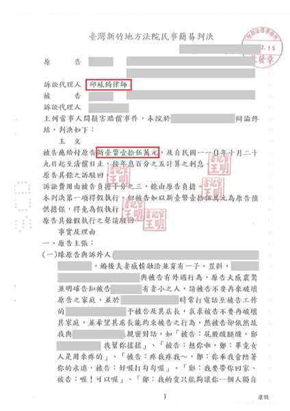 邱竑錡律師侵害配偶權訴訟，獲賠 15 萬－訴研