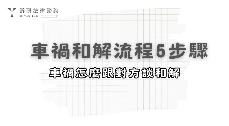 car-accident-mediation-process