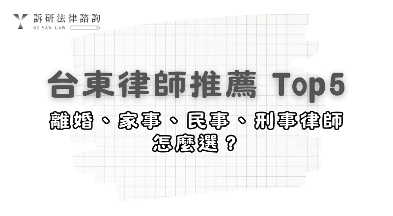 taitung-lawyer-img
