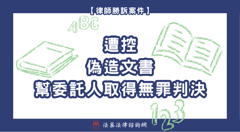 離婚法律諮詢 離婚律師 離婚律師推薦 監護權 離婚勝訴案例 離婚諮詢