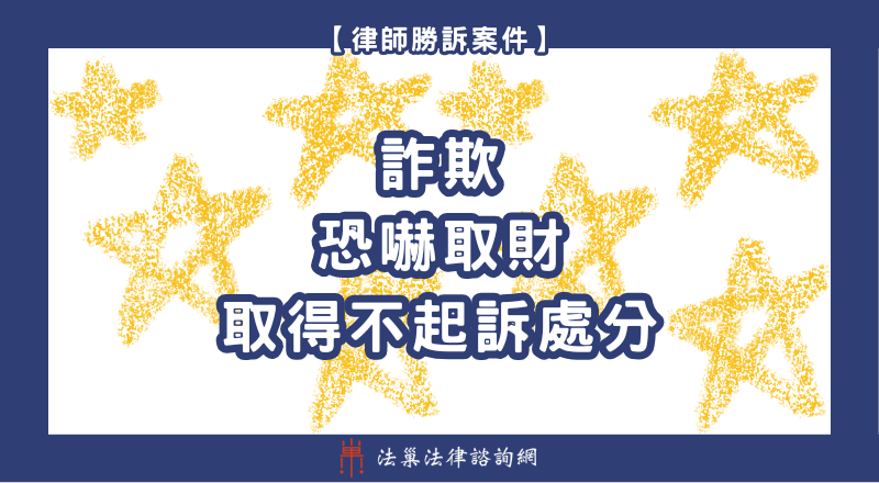 離婚法律諮詢 離婚律師 離婚律師推薦 監護權 離婚勝訴案例 離婚諮詢