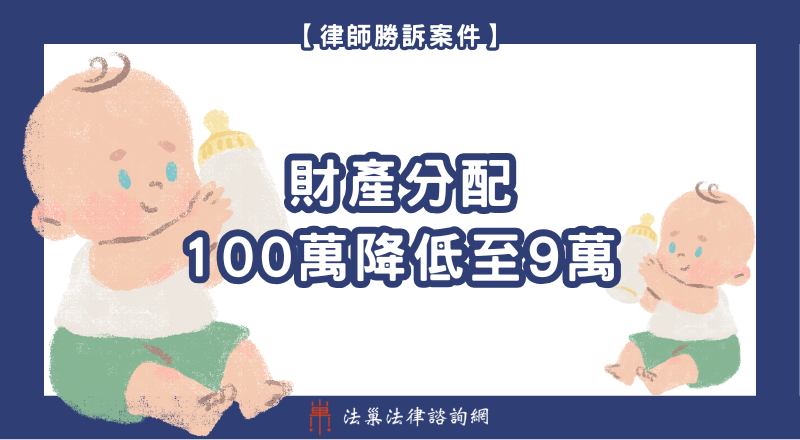 離婚法律諮詢 離婚律師 離婚律師推薦 監護權 離婚勝訴案例 離婚諮詢