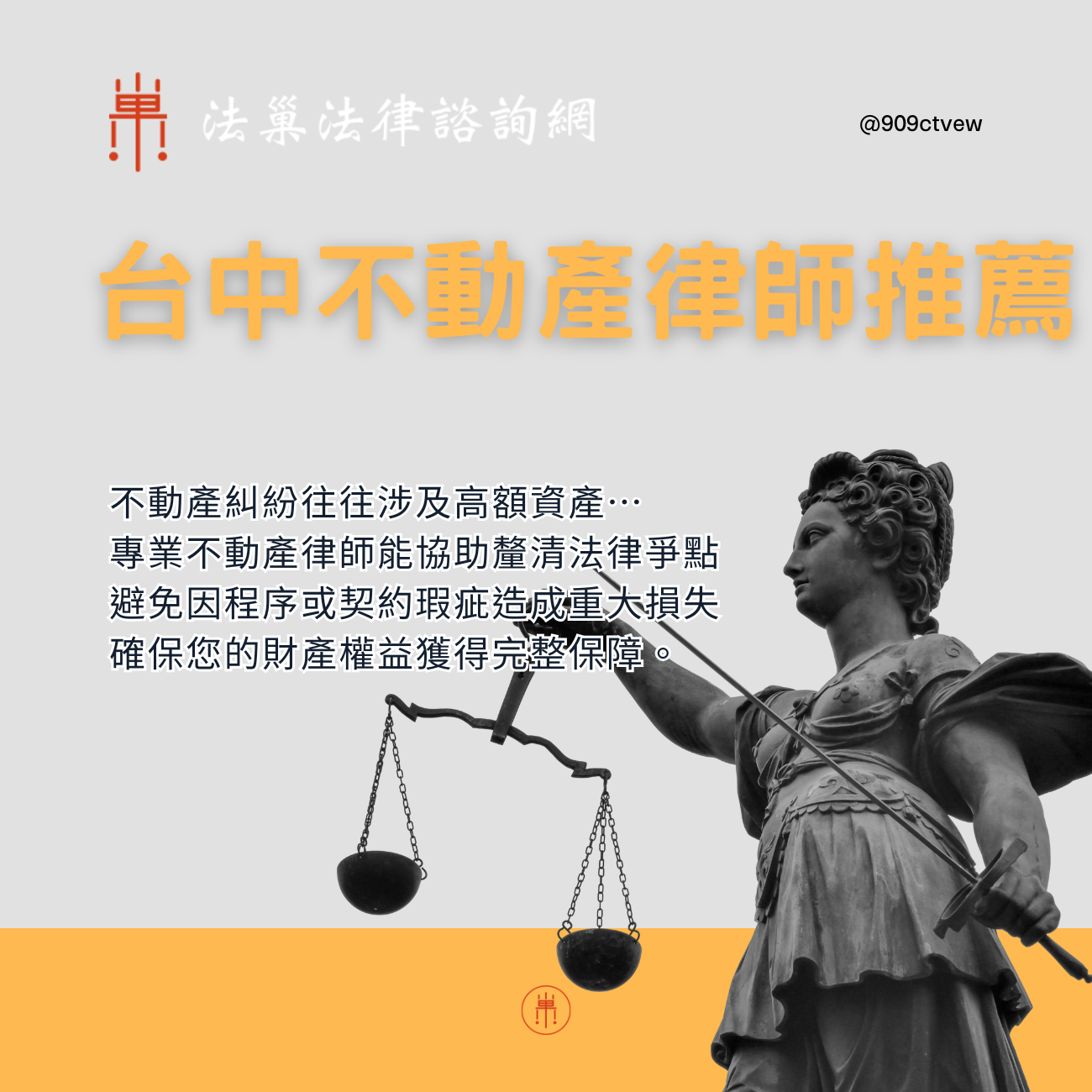 台中律師推薦｜台中律師名單，民事、刑事、家事訴訟全解析- 法巢法律諮詢網
