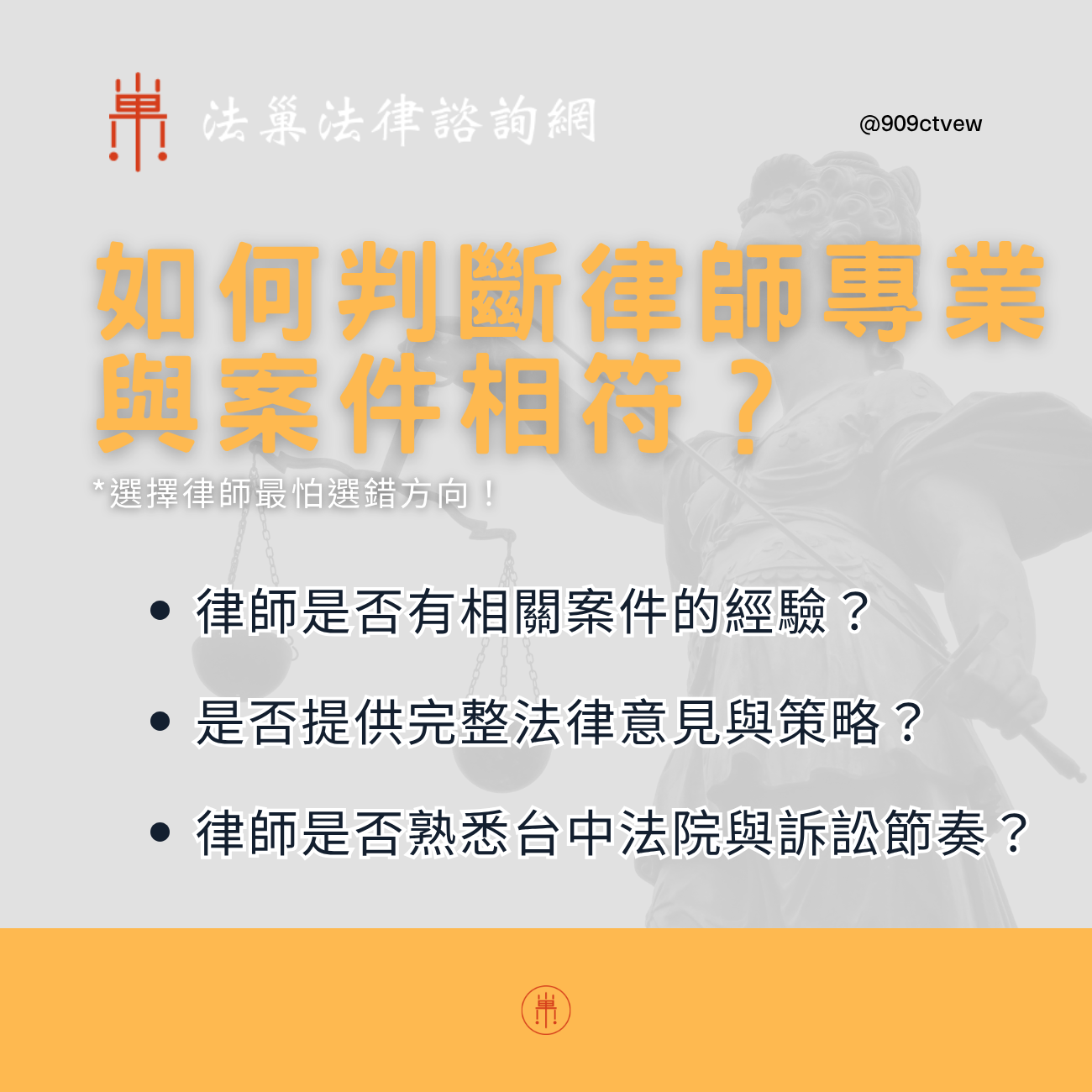 台中律師推薦｜台中律師名單，民事、刑事、家事訴訟全解析- 法巢法律諮詢網