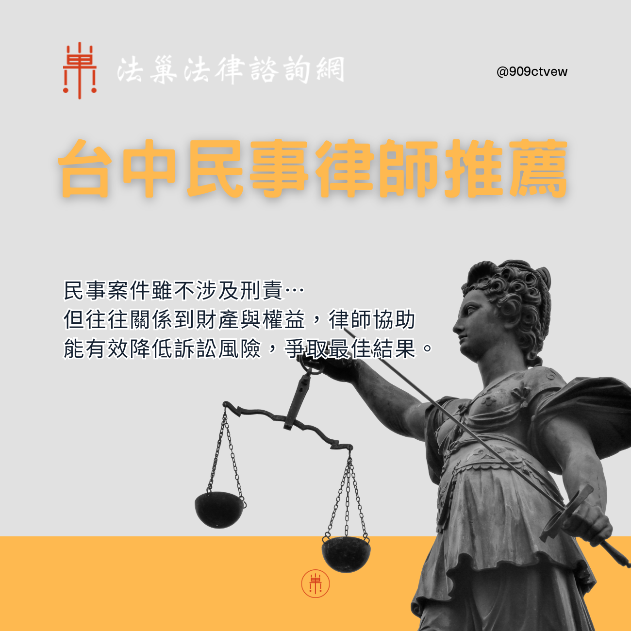 台中律師推薦｜台中律師名單，民事、刑事、家事訴訟全解析- 法巢法律諮詢網