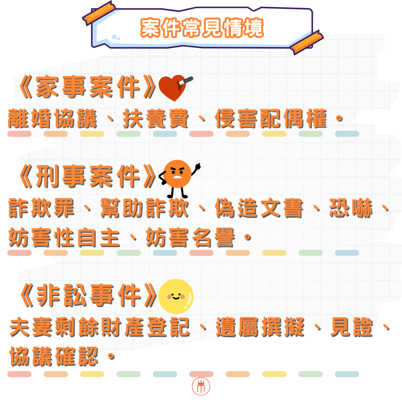 台中律師事務所推薦