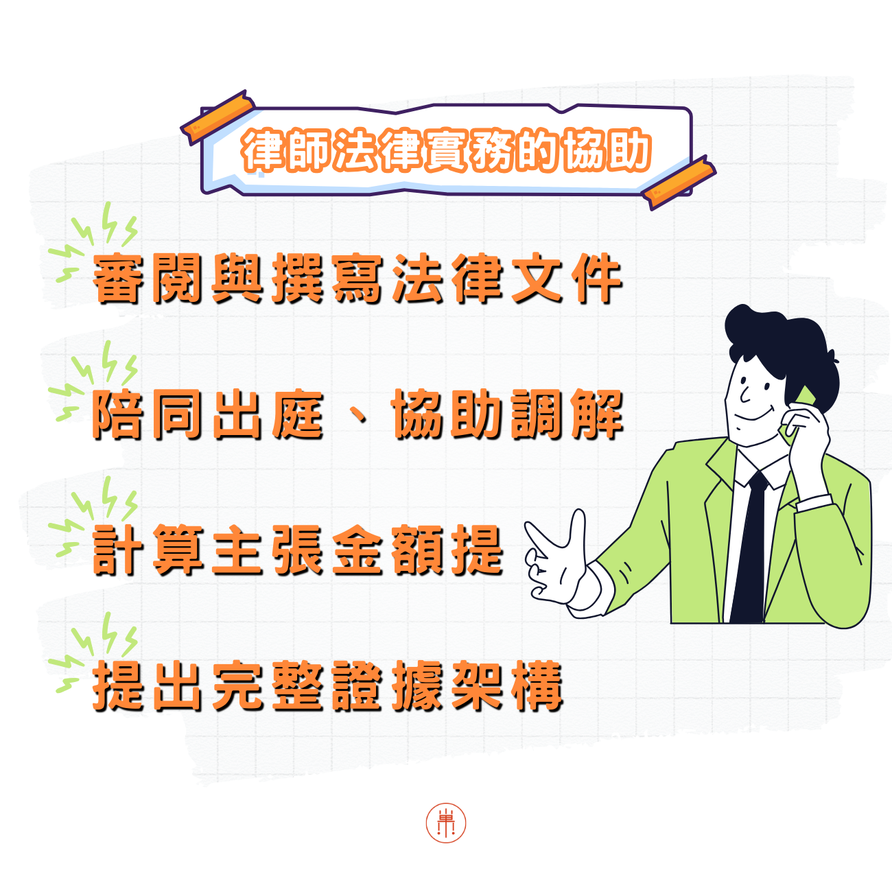 台中離婚律師協助