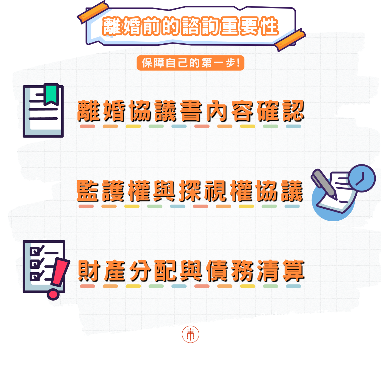 嘉義離婚律師推薦