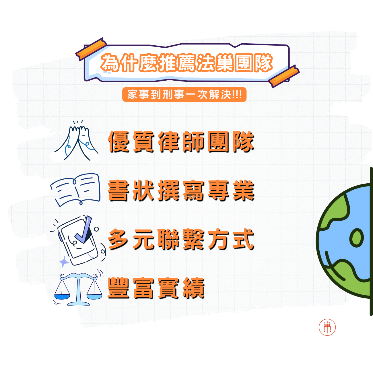 彰化法律諮詢