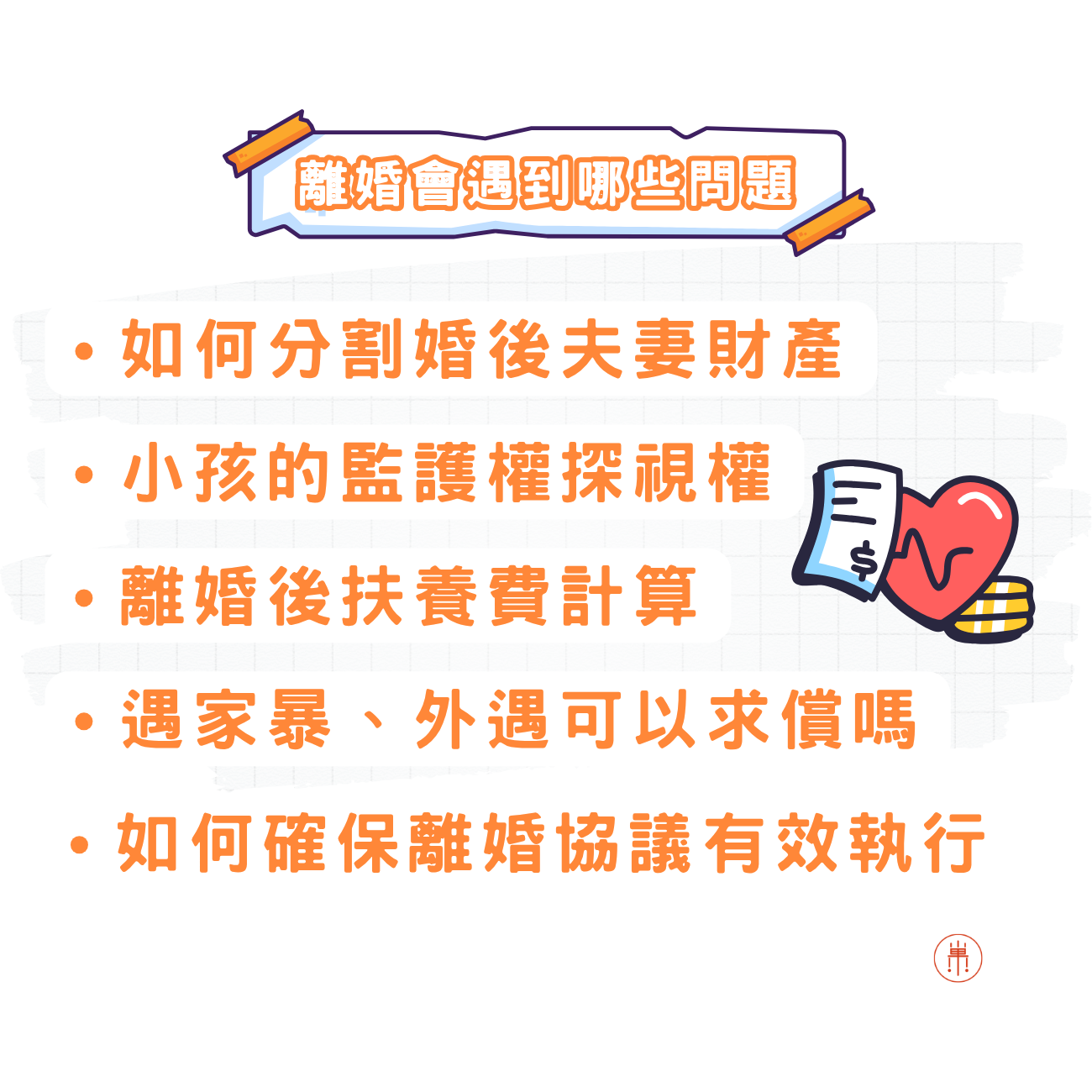 彰化離婚法律諮詢 離婚會遇到那些問題