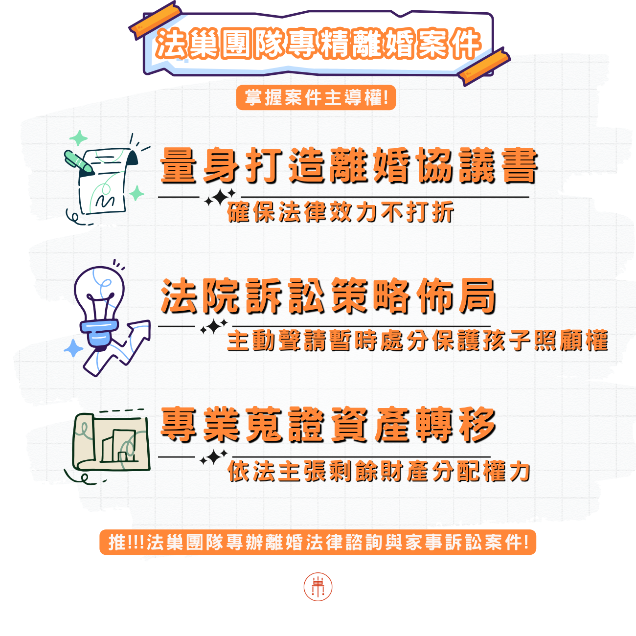 苗栗離婚律師推薦