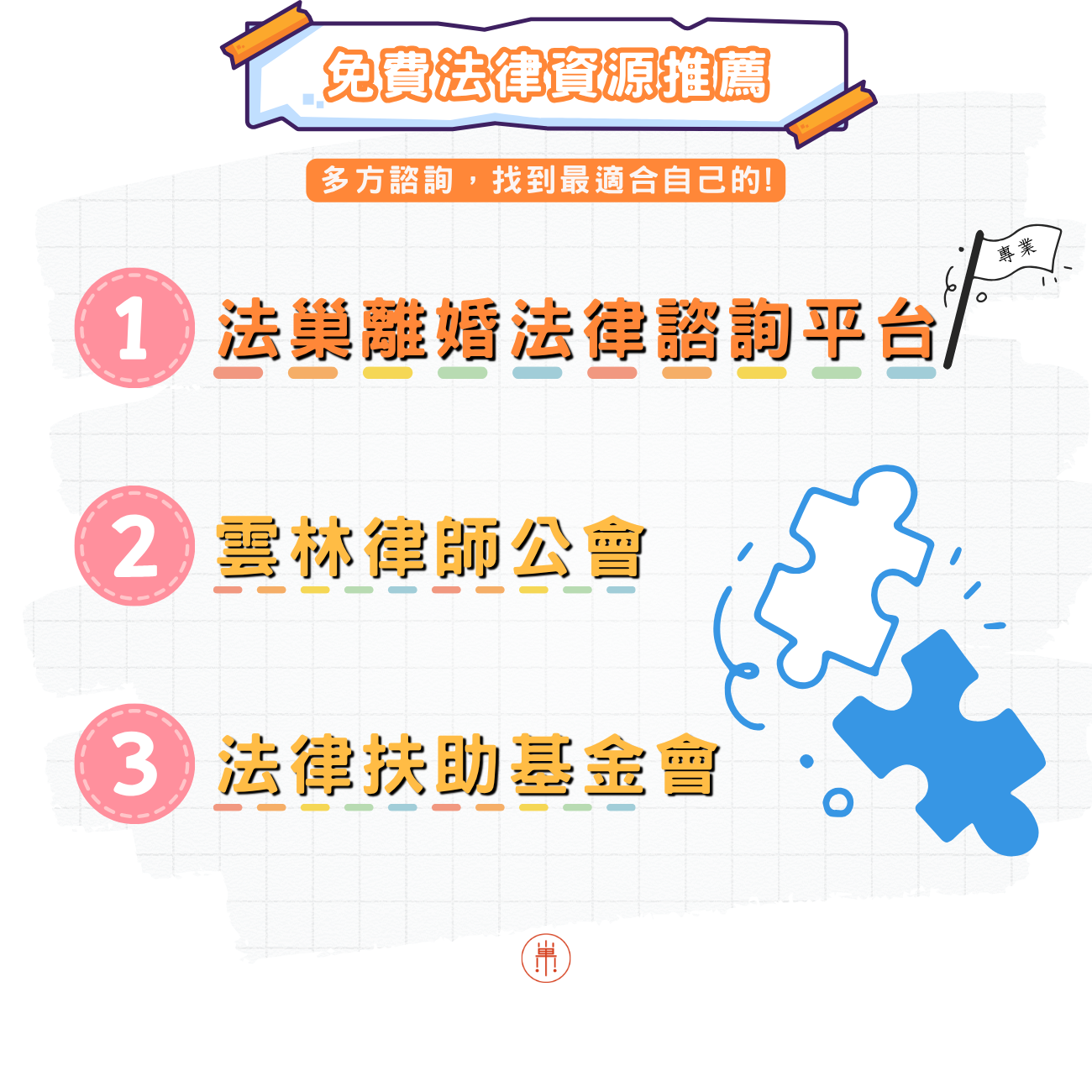 雲林免費法律諮詢