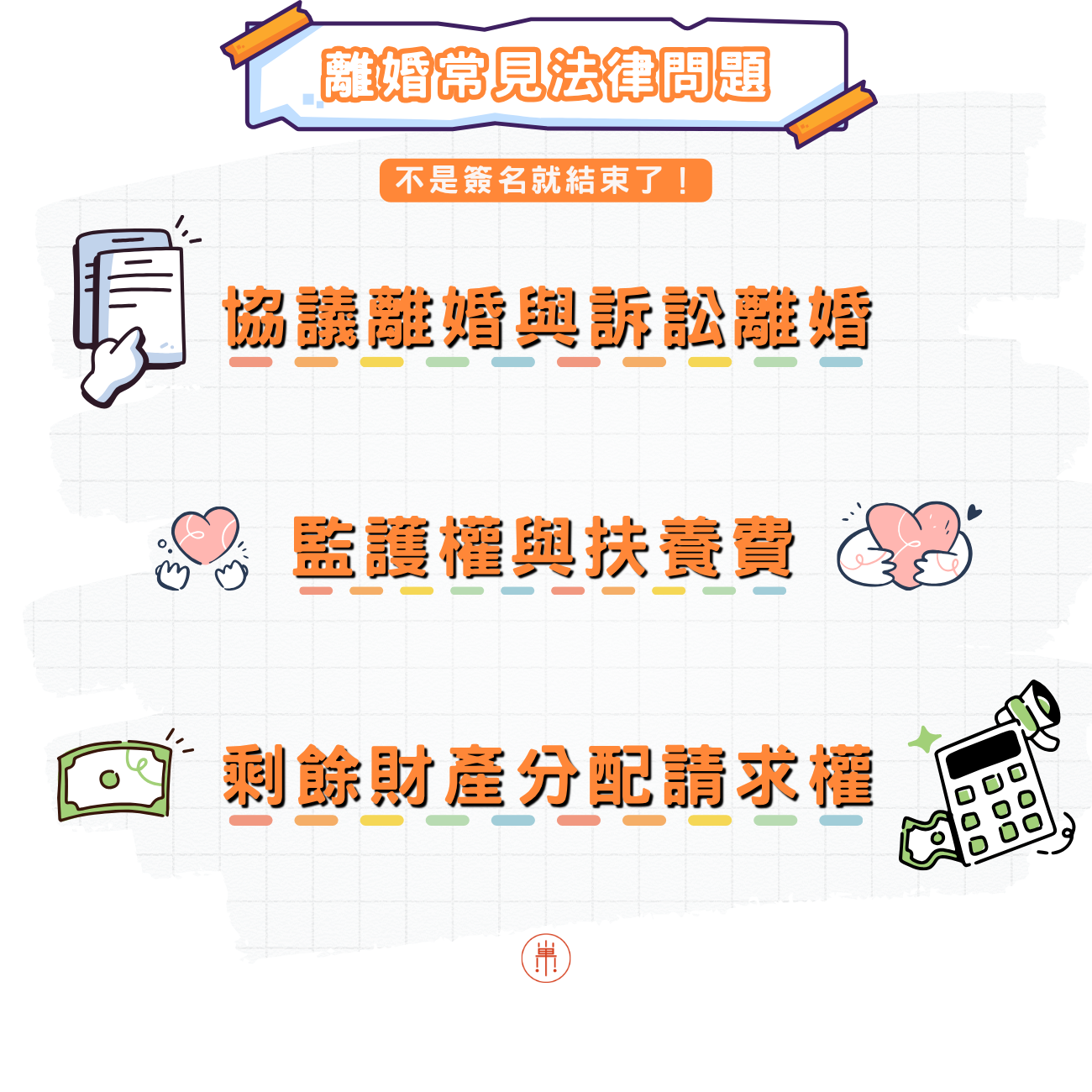 雲林離婚法律諮詢