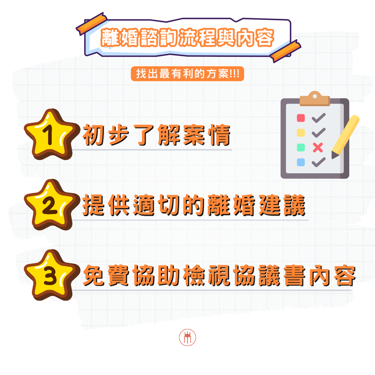 離婚法律諮詢流程