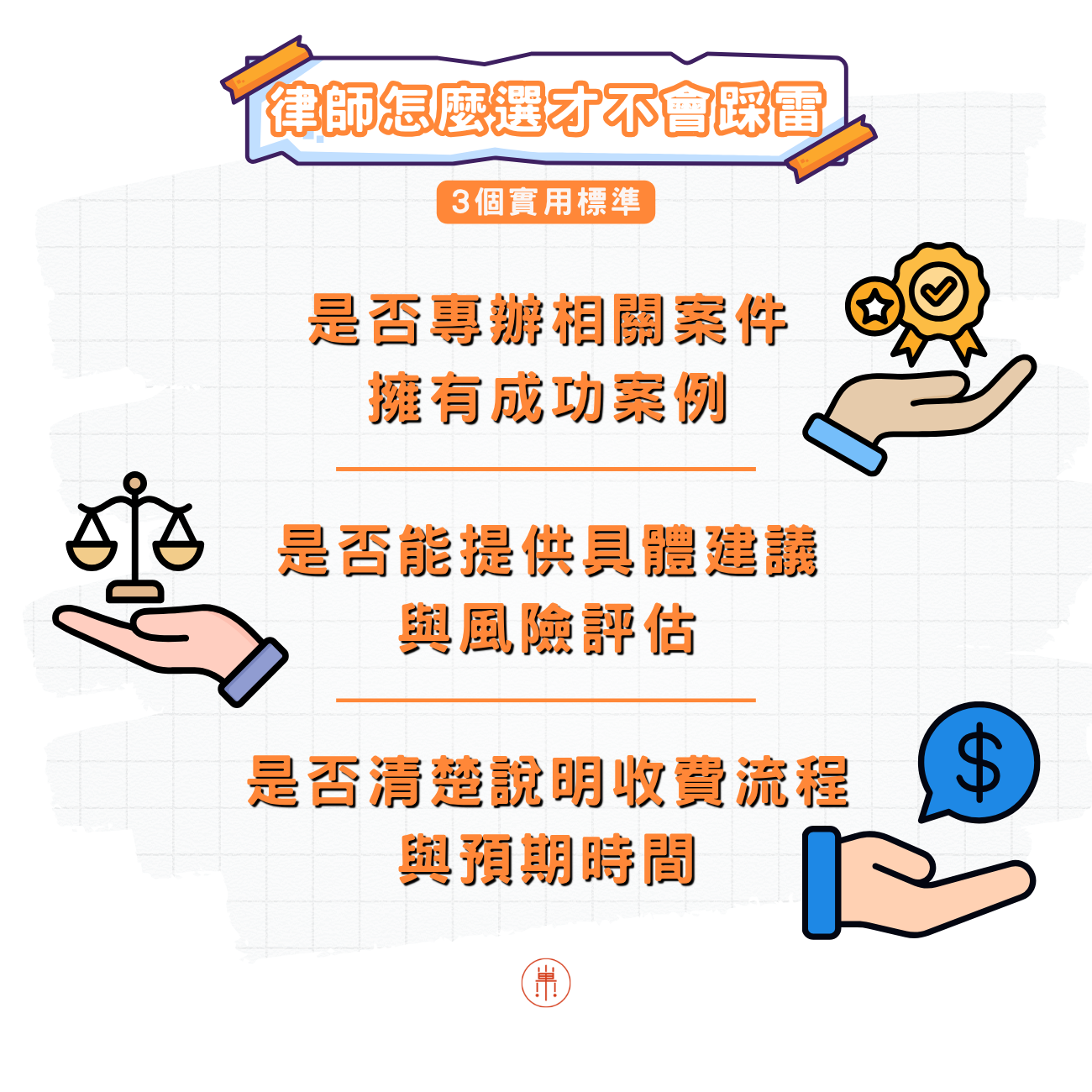 南投律師推薦選擇指標