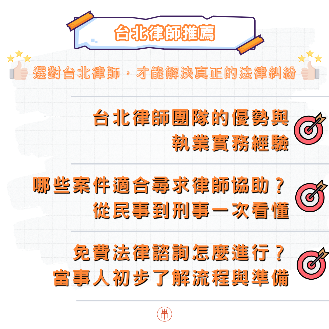 台北律師推薦