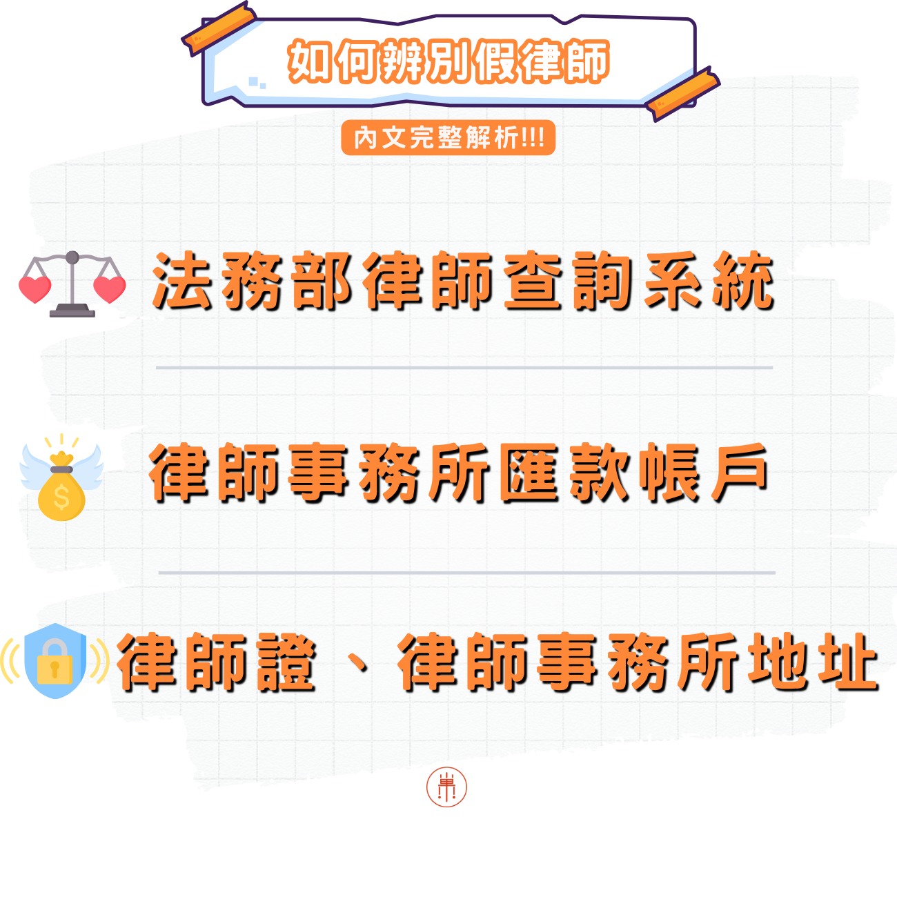 台南假律師