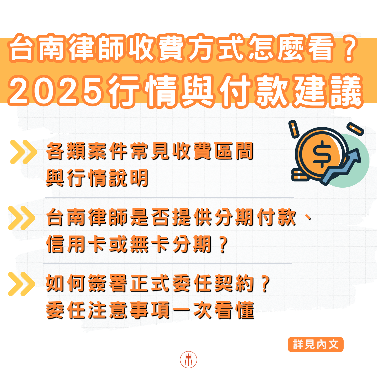 台南律師費用