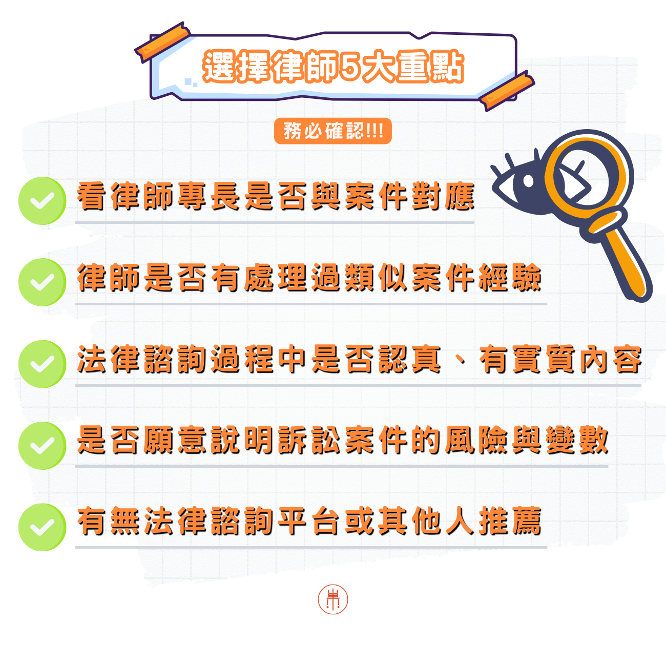 嘉義律師推薦五大重點