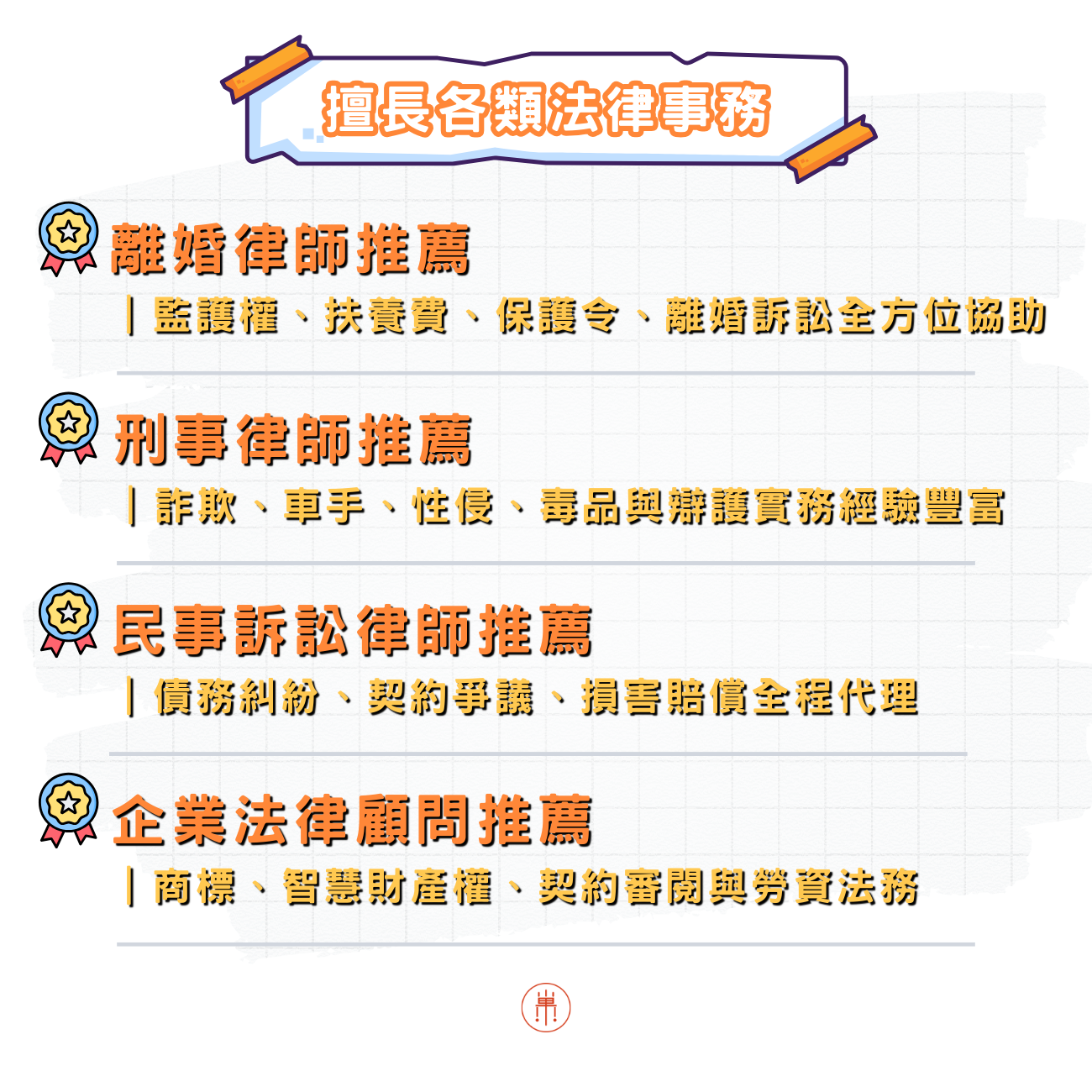 宜蘭律師推薦