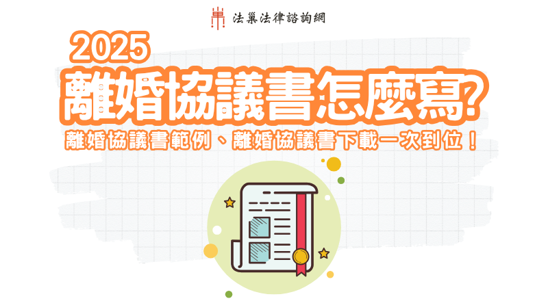 離婚協議書