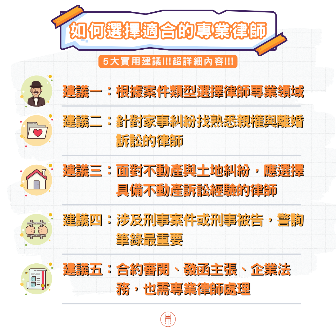 彰化律師推薦挑選方式