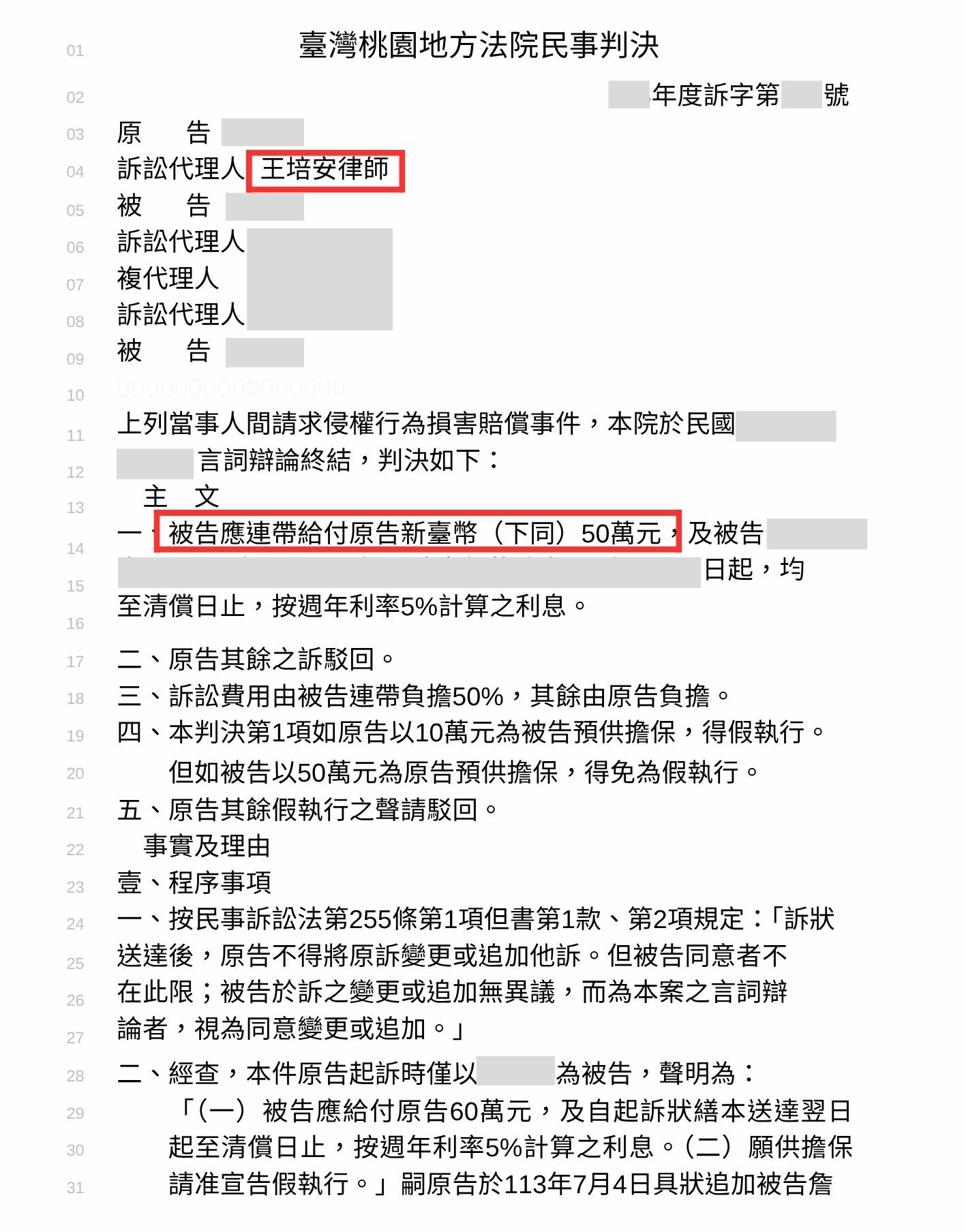 侵害配偶權 勝訴案例