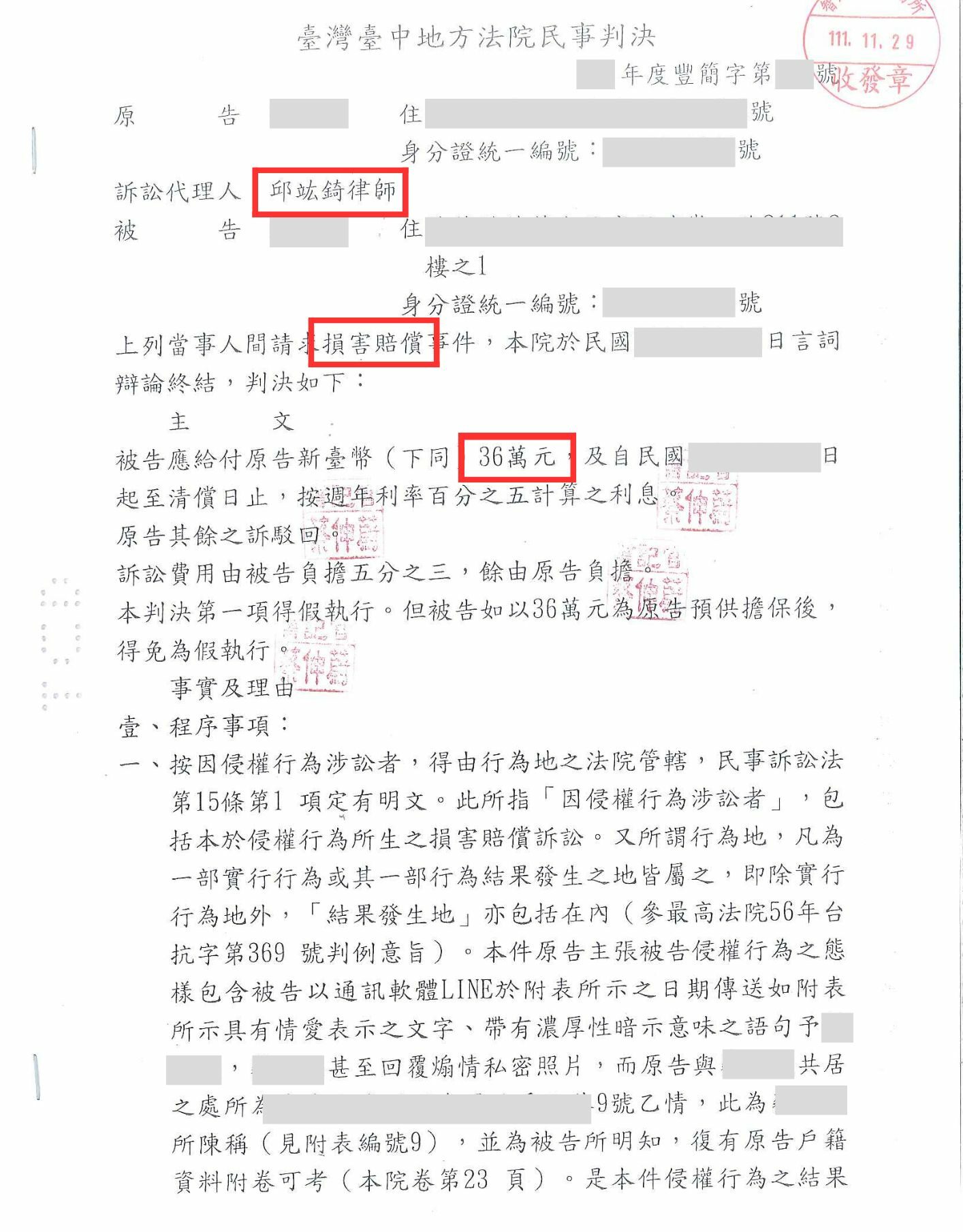 侵害配偶權 侵權 損害賠償 勝訴案例
