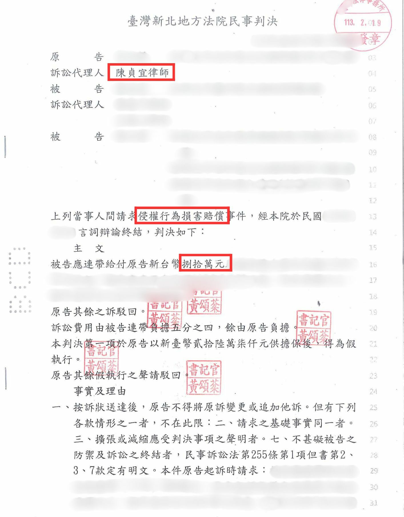 侵害配偶權 損害賠償 外遇 小三 婚外情 離婚 勝訴案例
