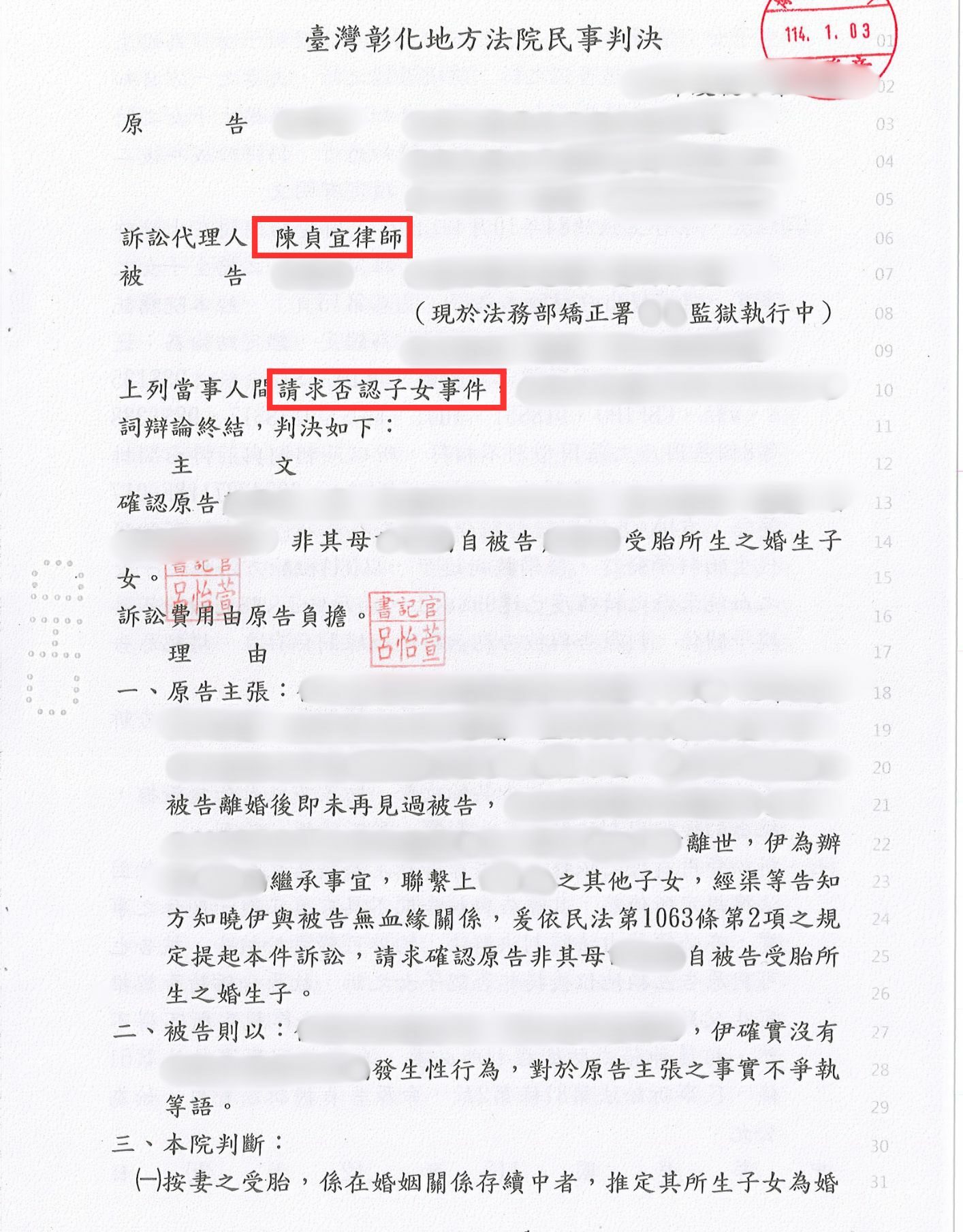否認子女　勝訴案例