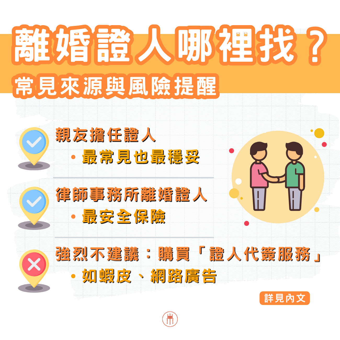 離婚證人
