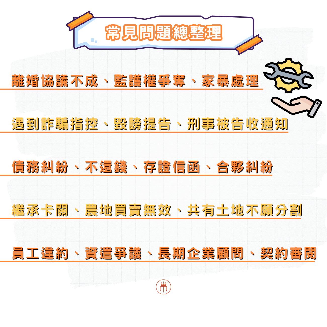 雲林法律諮詢常見問題