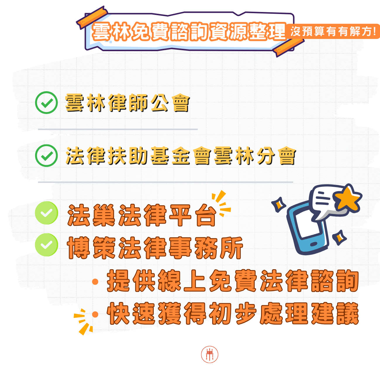 雲林法律諮詢