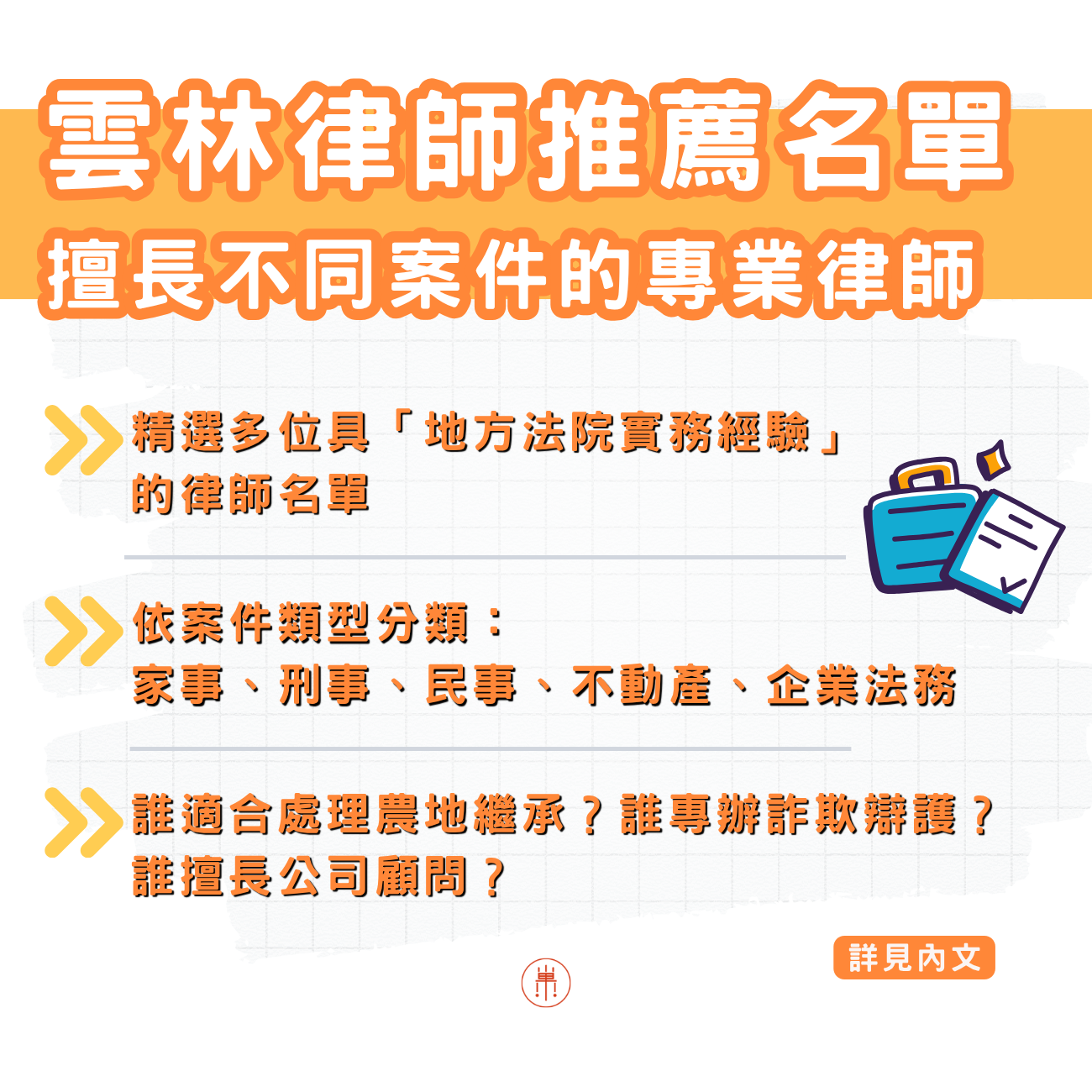 雲林律師推薦
