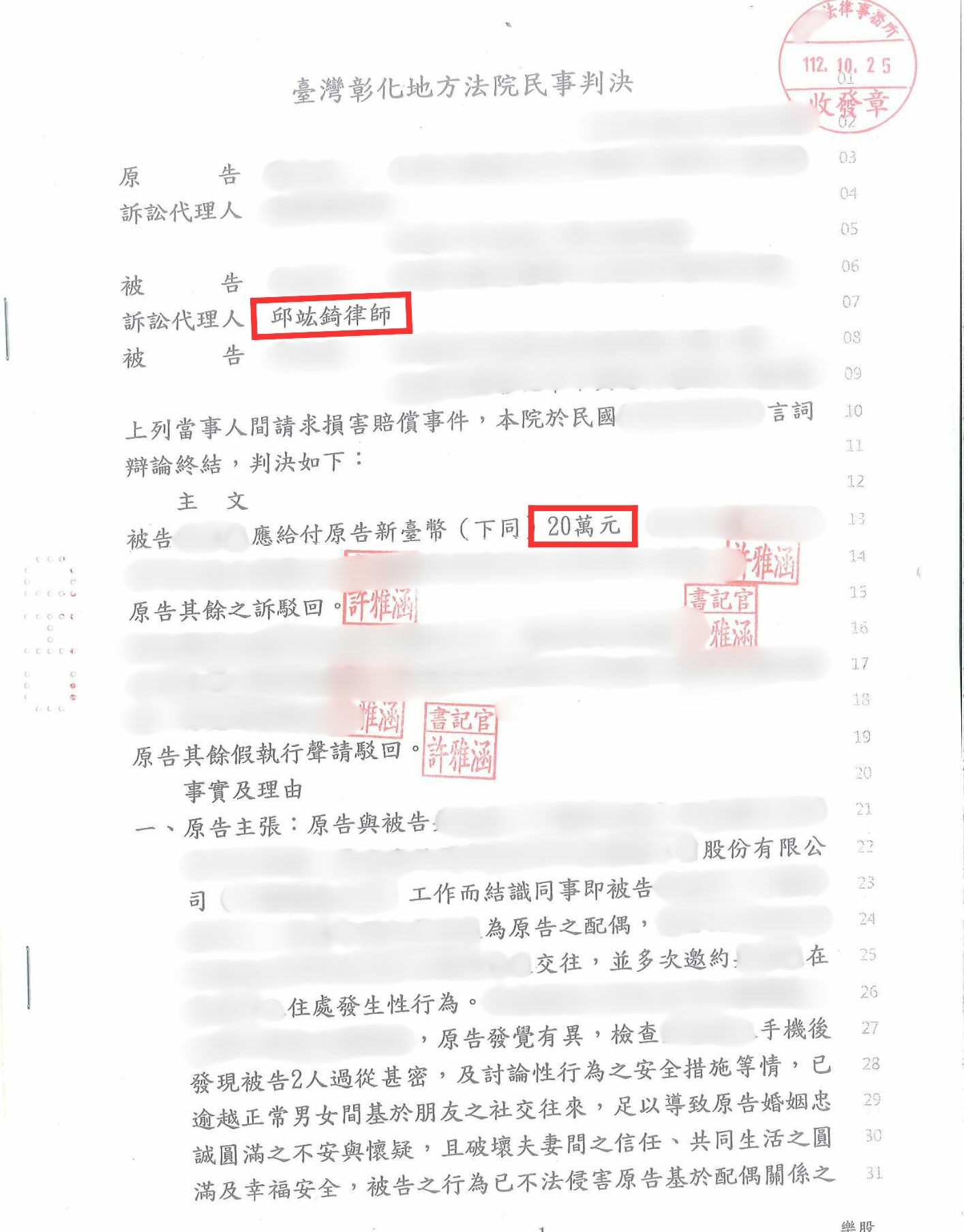 侵害配偶權 勝訴案例 誤當小三 誤當小王