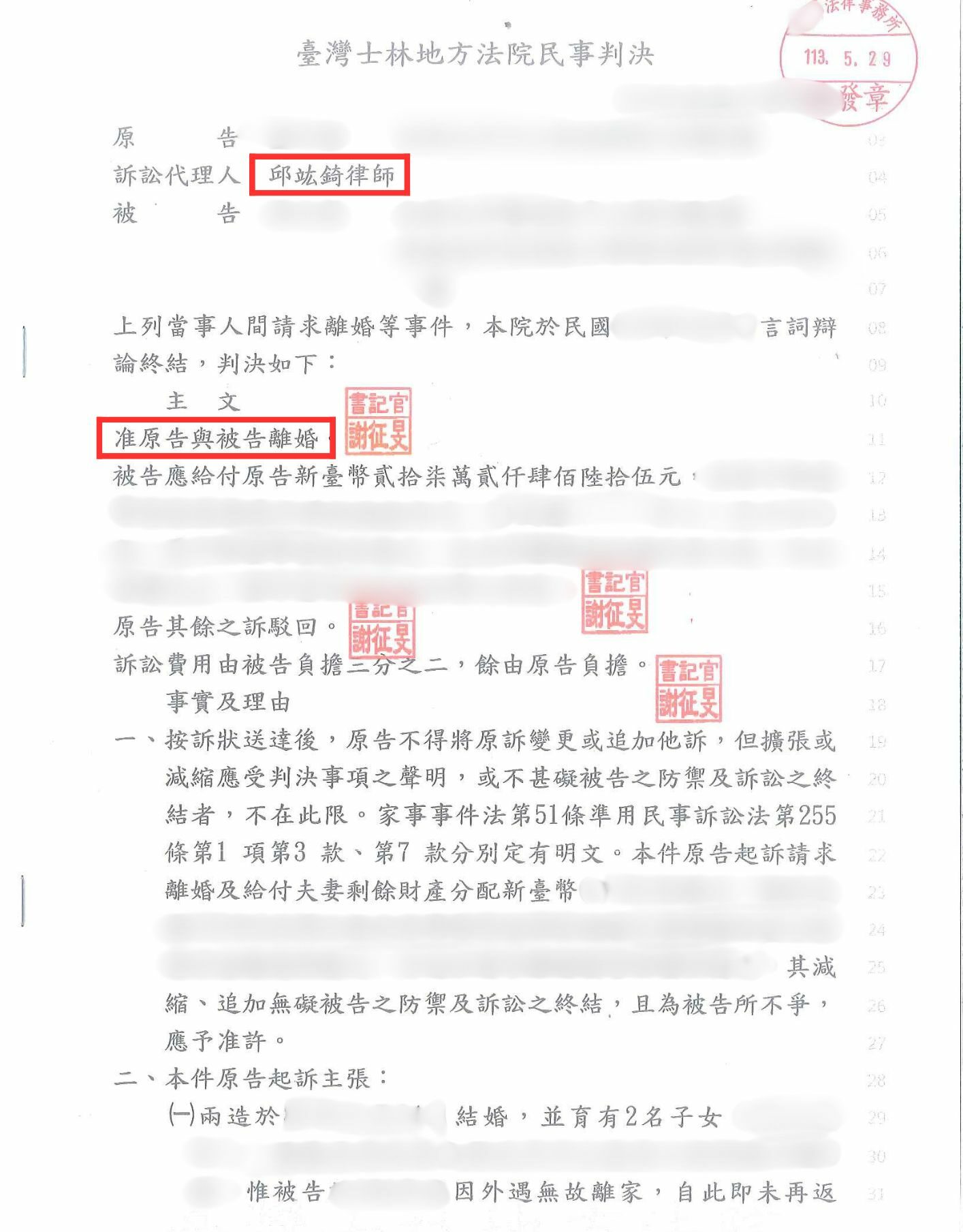 侵害配偶權 離婚 夫妻剩餘財產分配