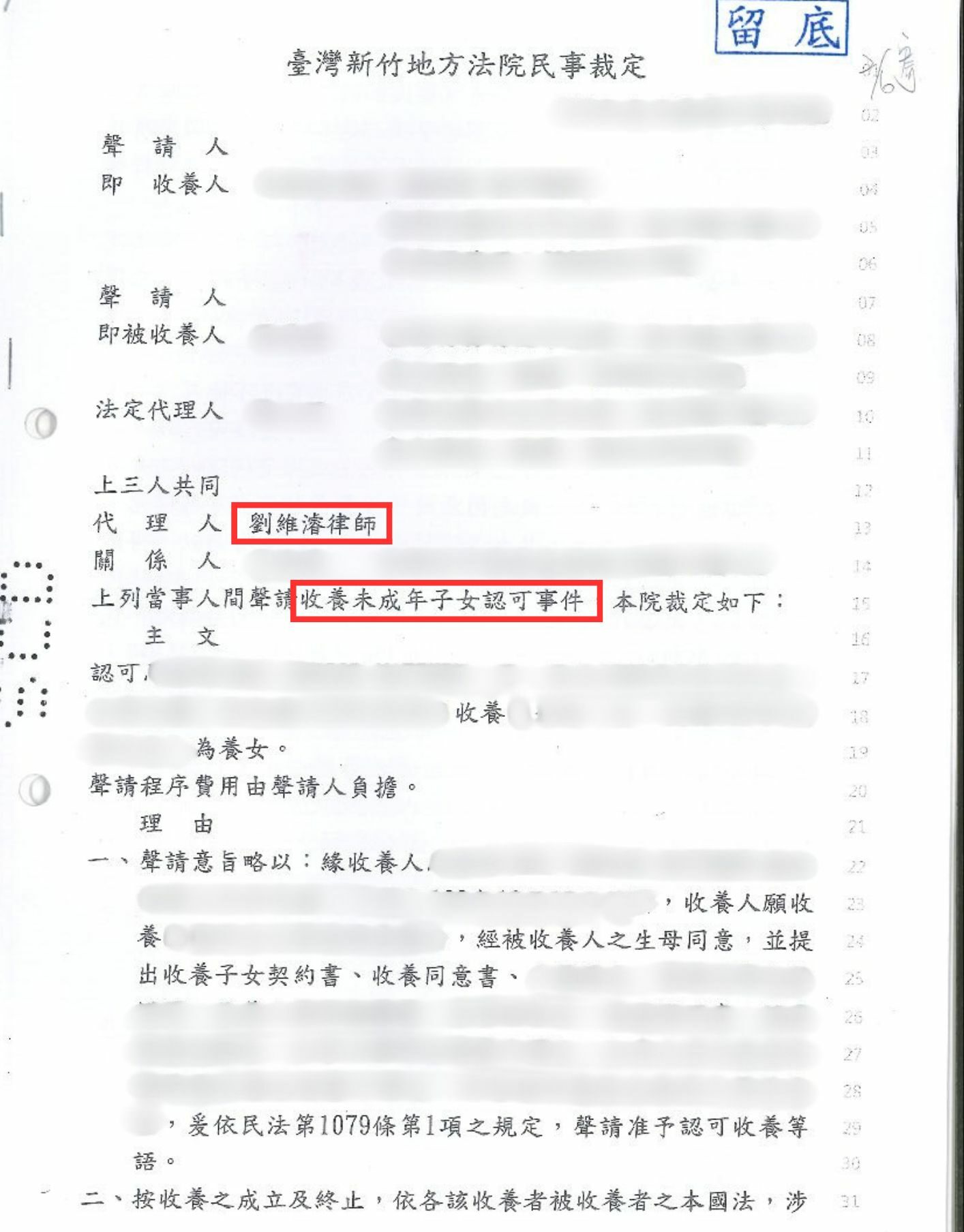 收養 勝訴案例