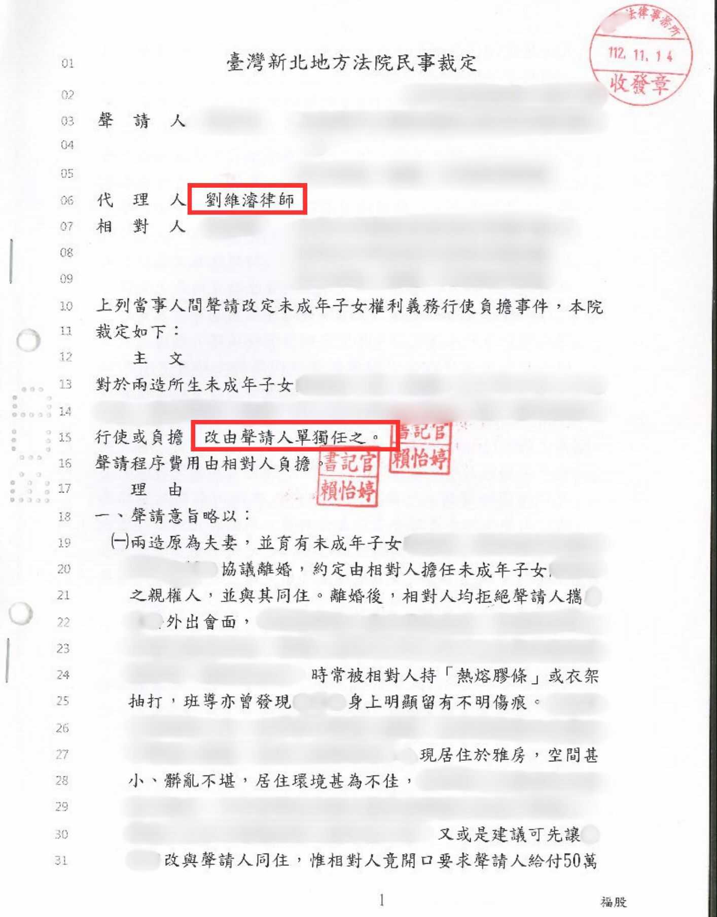 改訂監護 勝訴案例 監護權 主要照顧者