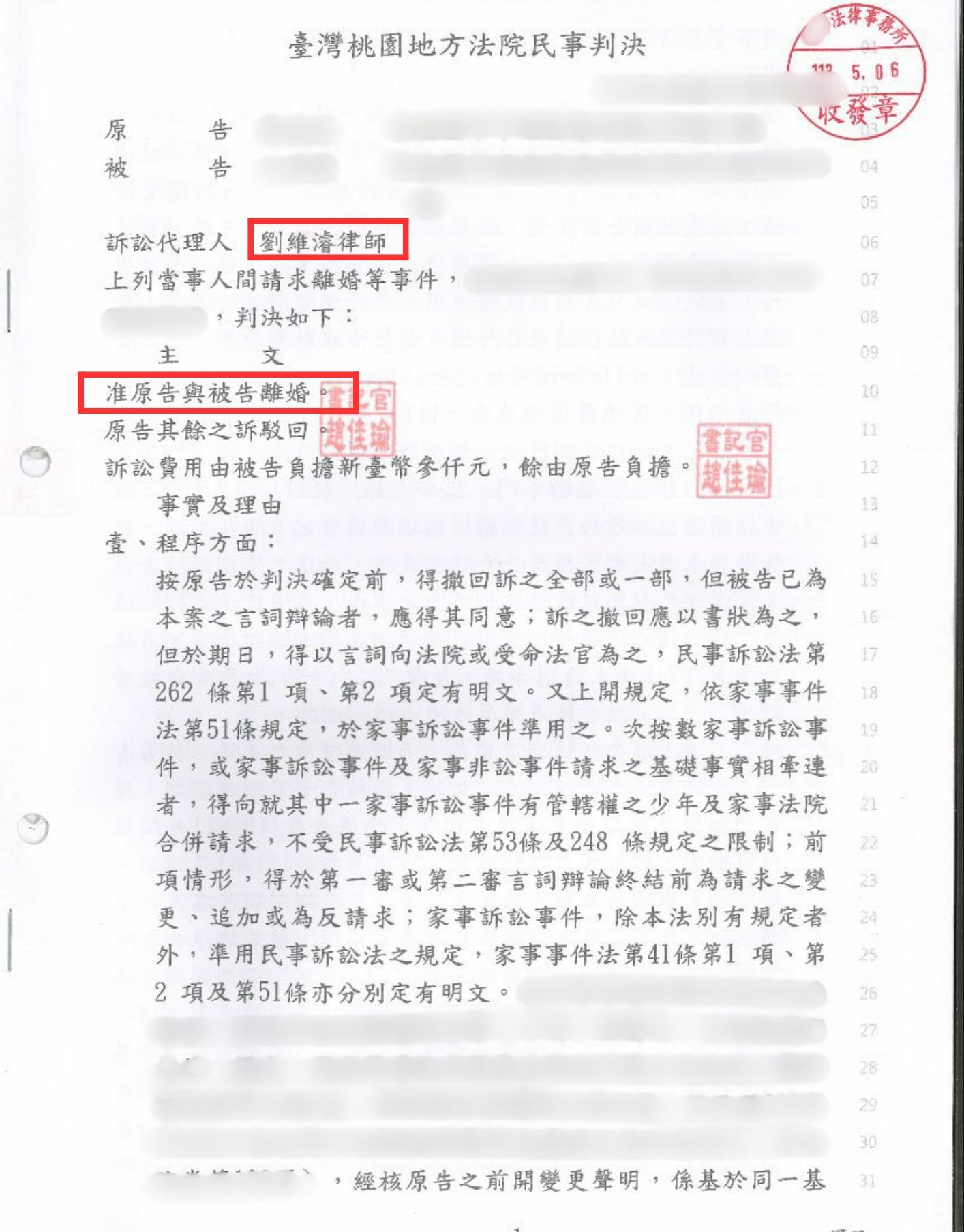 侵害配偶權 離婚 夫妻剩餘財產分配 勝訴案例