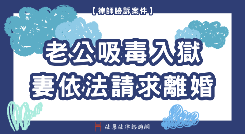 監護權 主要照顧者 與子女同住 離婚 扶養費 勝訴案例