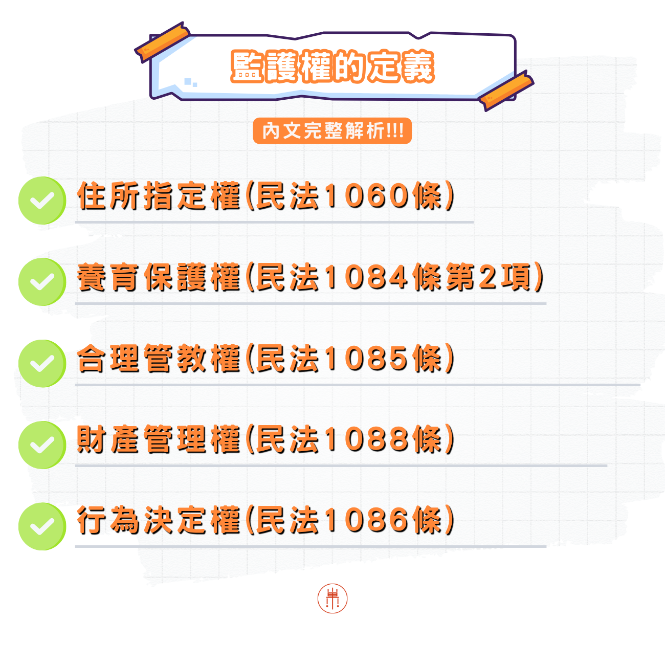 監護權