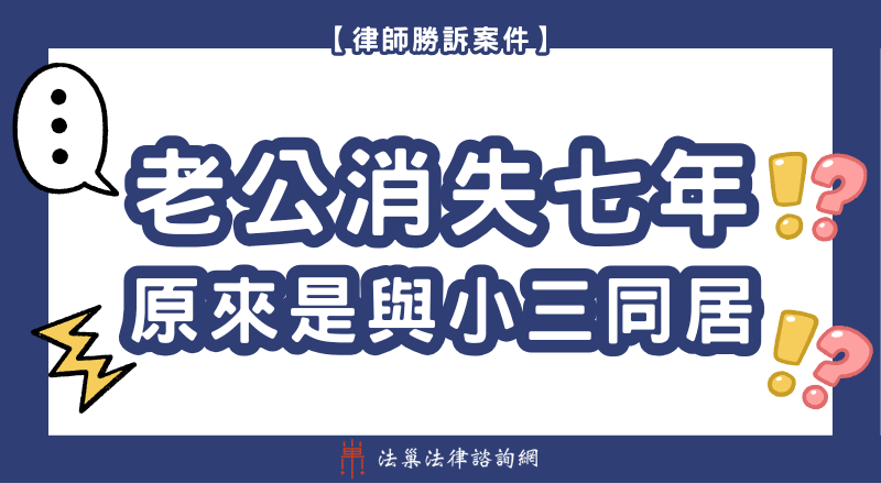 侵害配偶權 夫妻剩餘財產分配 離婚