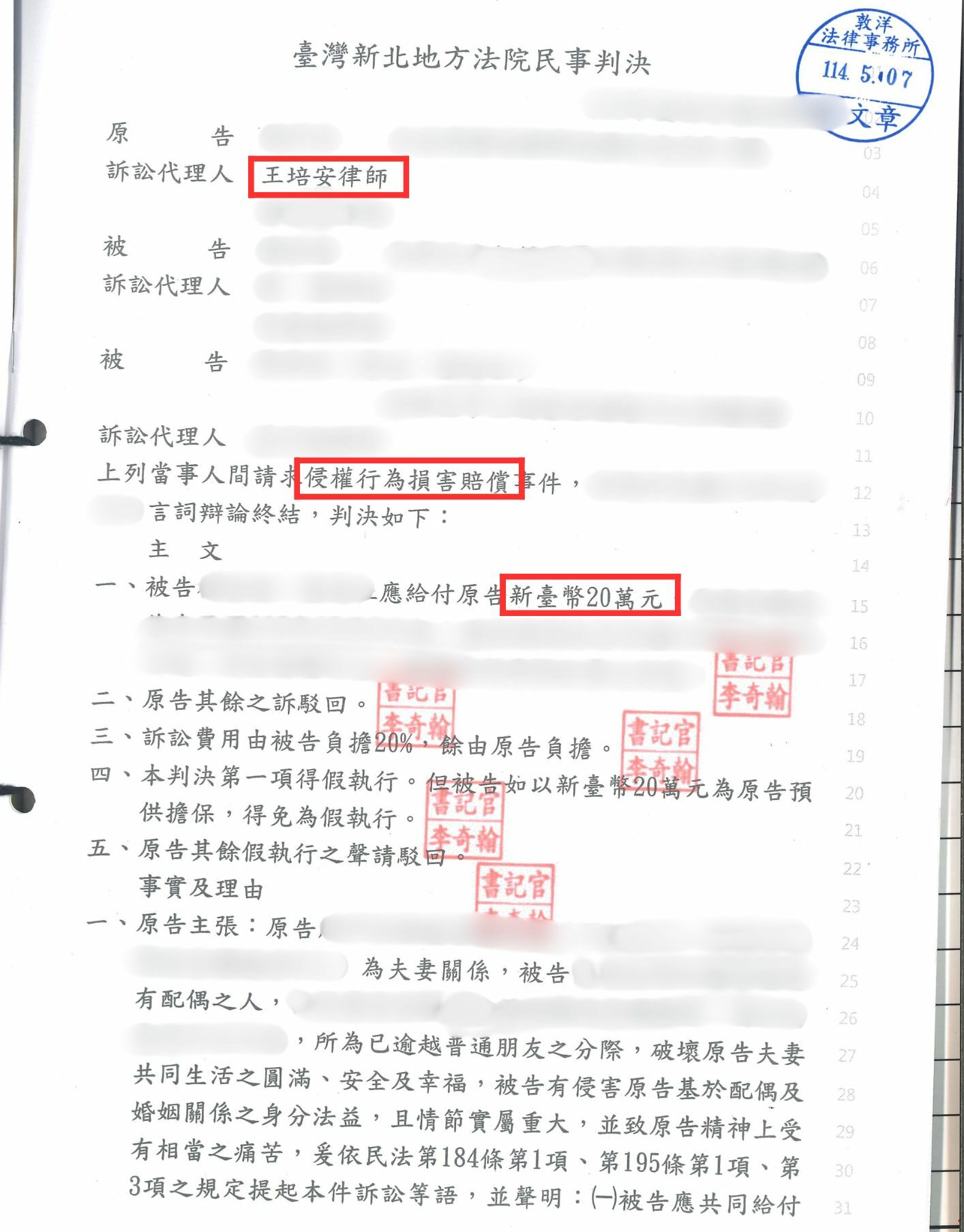 侵害配偶權 損害賠償 勝訴案例
