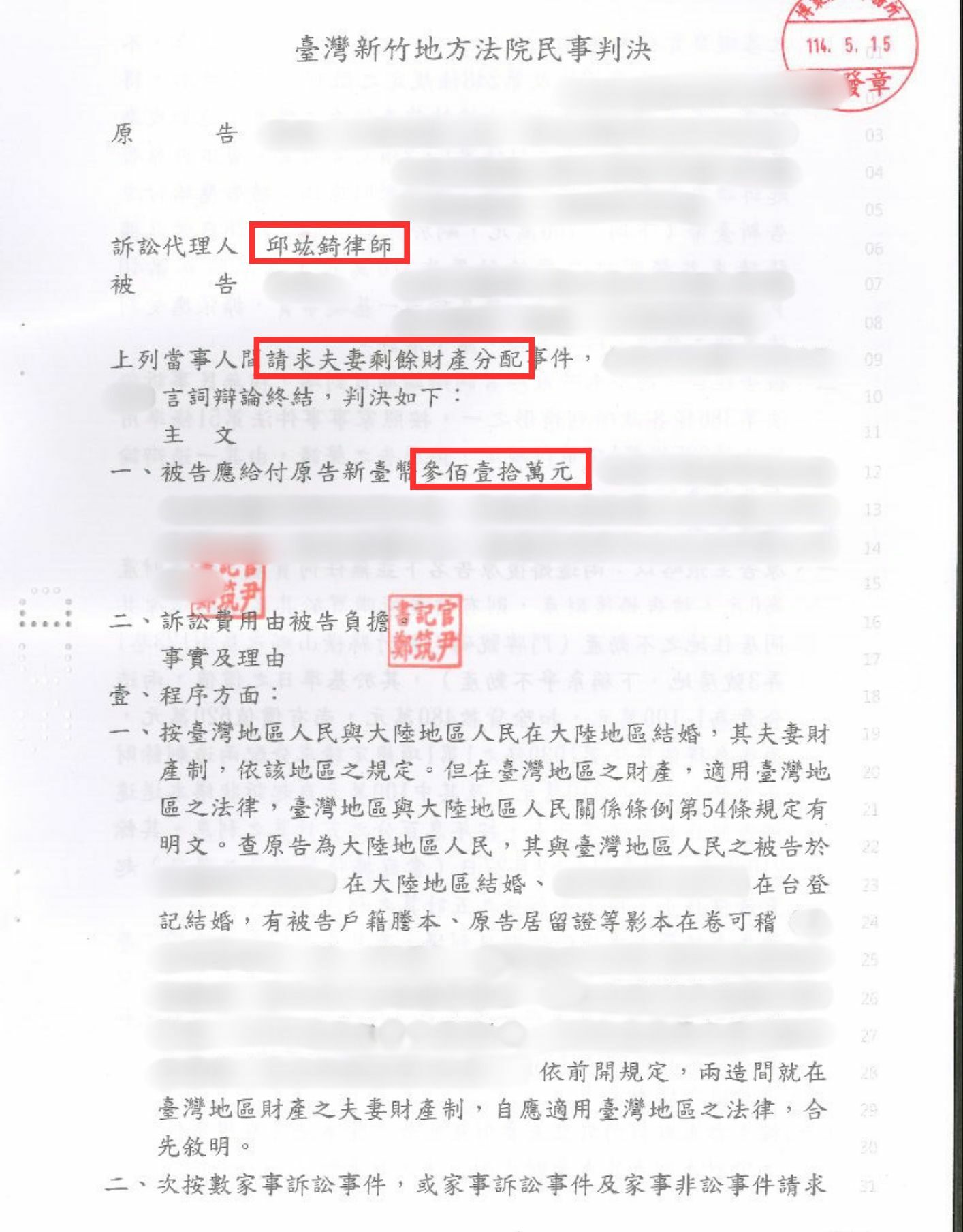 夫妻剩餘財產分配 勝訴案例