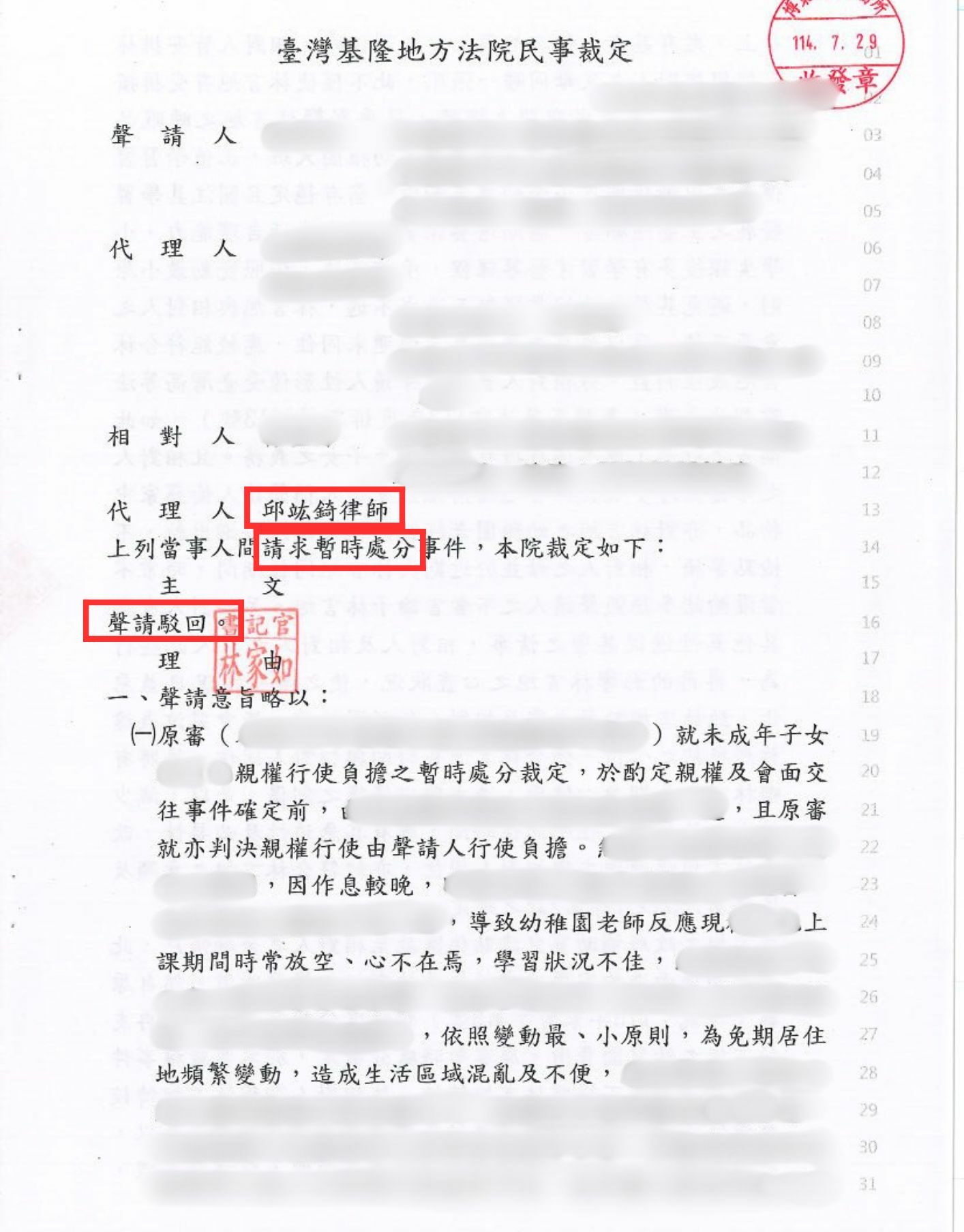 監護權 暫時處分 駁回 勝訴案例