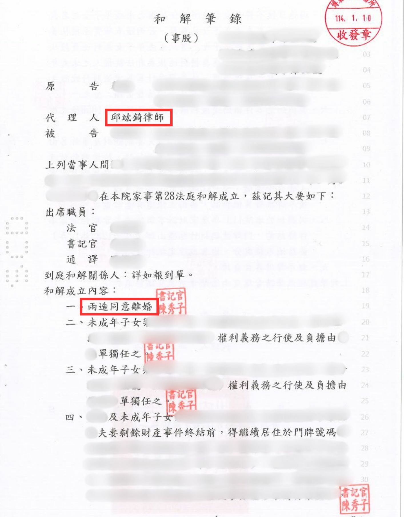 和解離婚 調解離婚