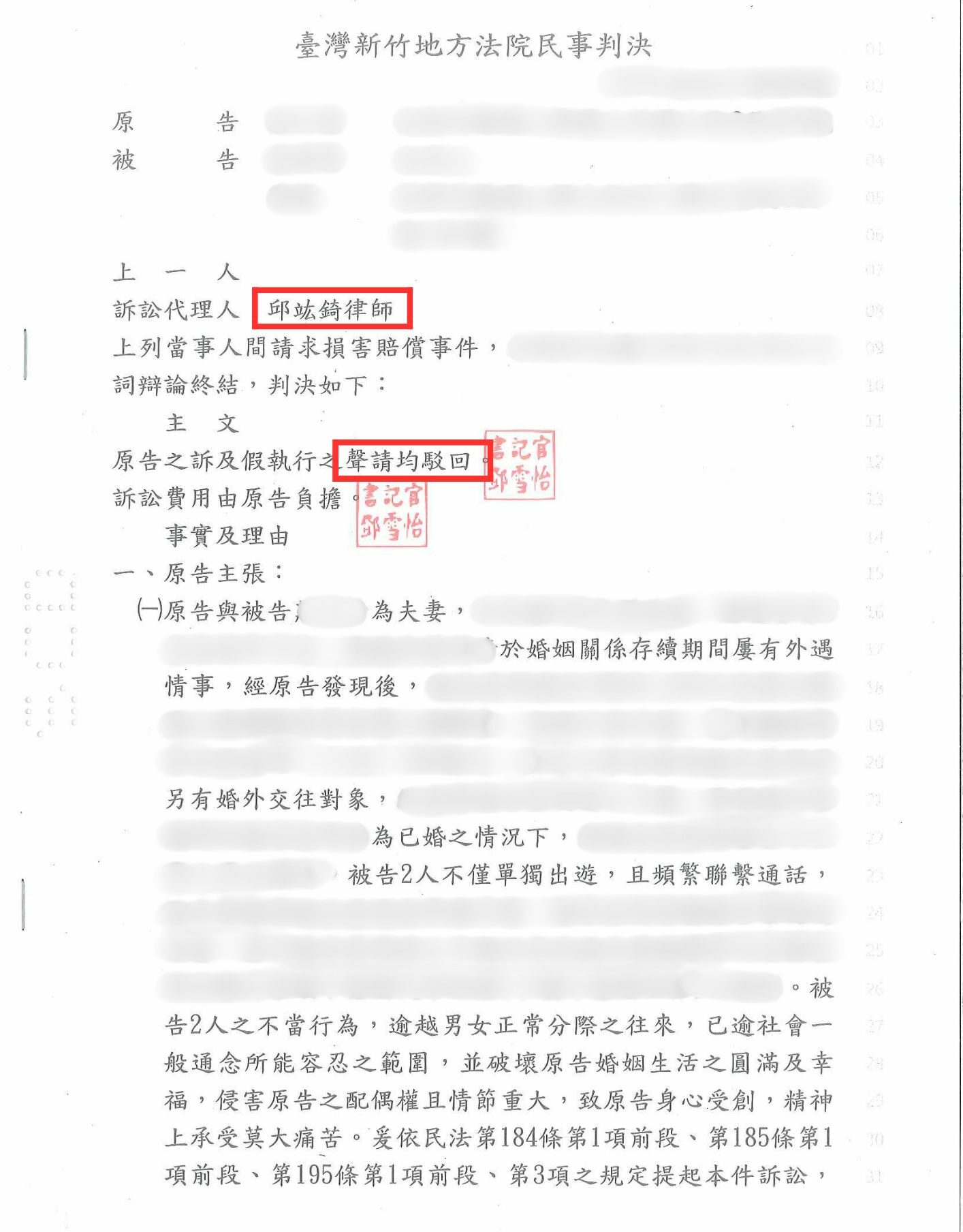駁回損害賠償 侵害配偶權 勝訴案例
