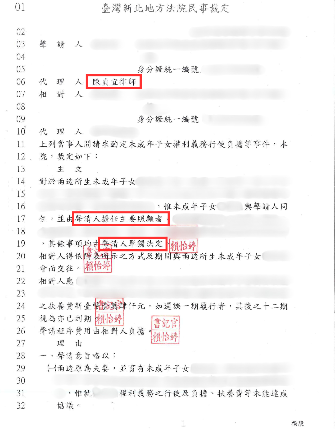 監護權勝訴判決