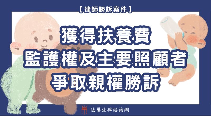 監護權 扶養費 未成年子女權益義務行使負擔