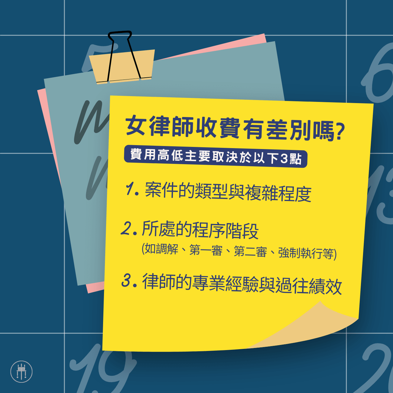 女律師收費差異 女律師收費差異